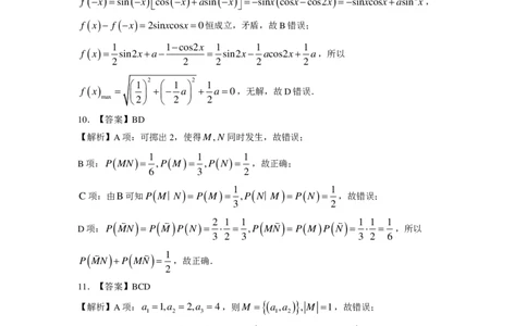 2025年5月浙江省温州市高三下学期三模数学答案_2025年5月_250512浙江省温州市普通高中2025届高三第三次适应性考试（温州三模）（全科）