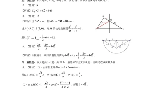 2025年5月浙江省温州市高三下学期三模数学答案_2025年5月_250512浙江省温州市普通高中2025届高三第三次适应性考试（温州三模）（全科）