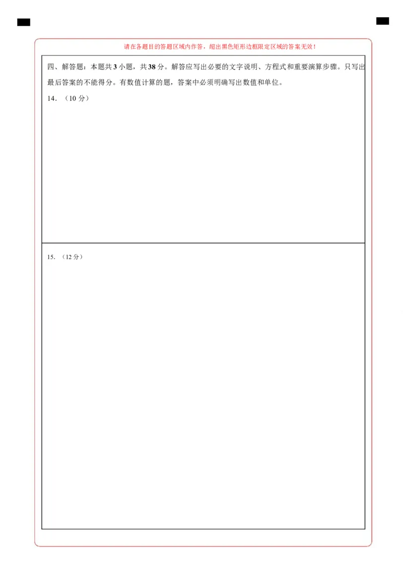 高一物理第一次月考卷（答题卡A4）（四川专用）_1多考区联考试卷_2510092025-2026学年高一物理上学期第一次月考