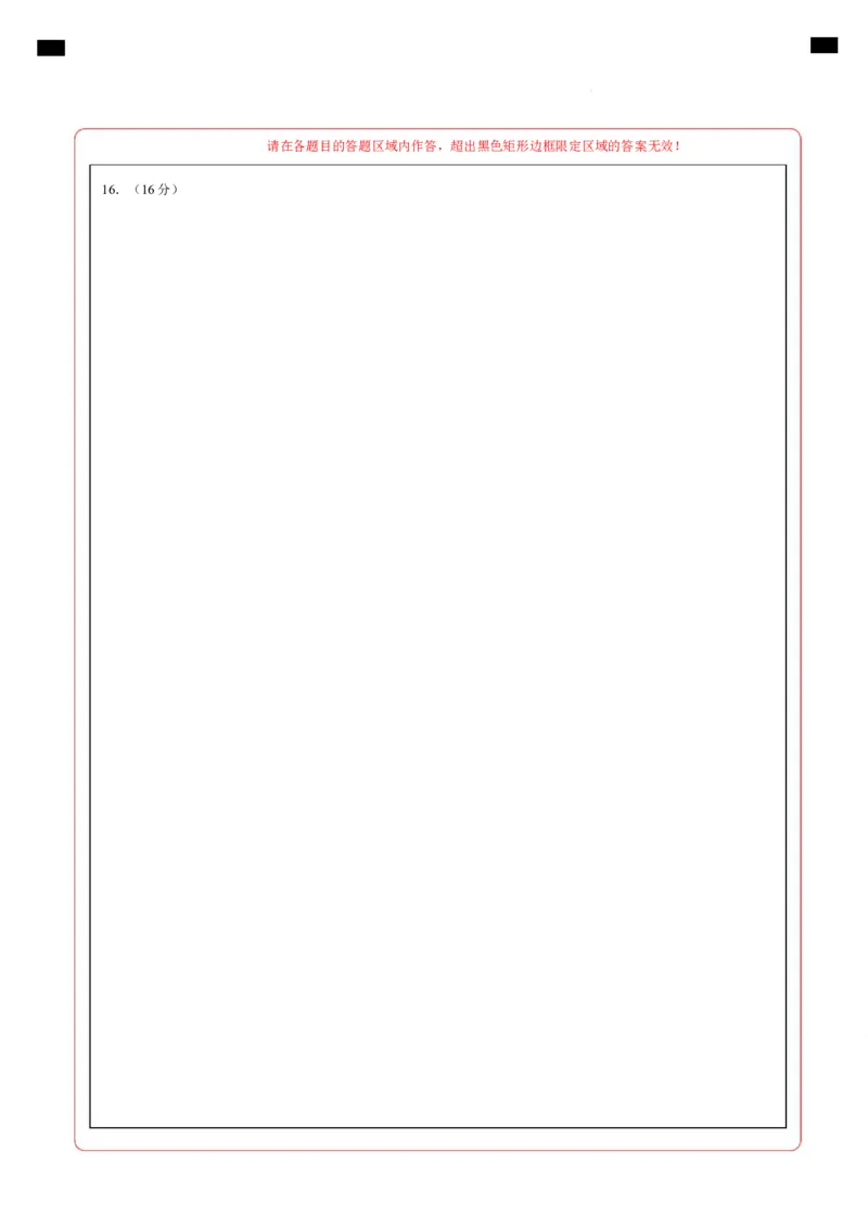 高一物理第一次月考卷（答题卡A4）（四川专用）_1多考区联考试卷_2510092025-2026学年高一物理上学期第一次月考