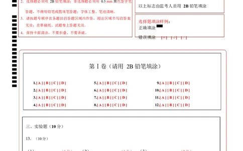 高一物理第一次月考卷（答题卡A4）（四川专用）_1多考区联考试卷_2510092025-2026学年高一物理上学期第一次月考