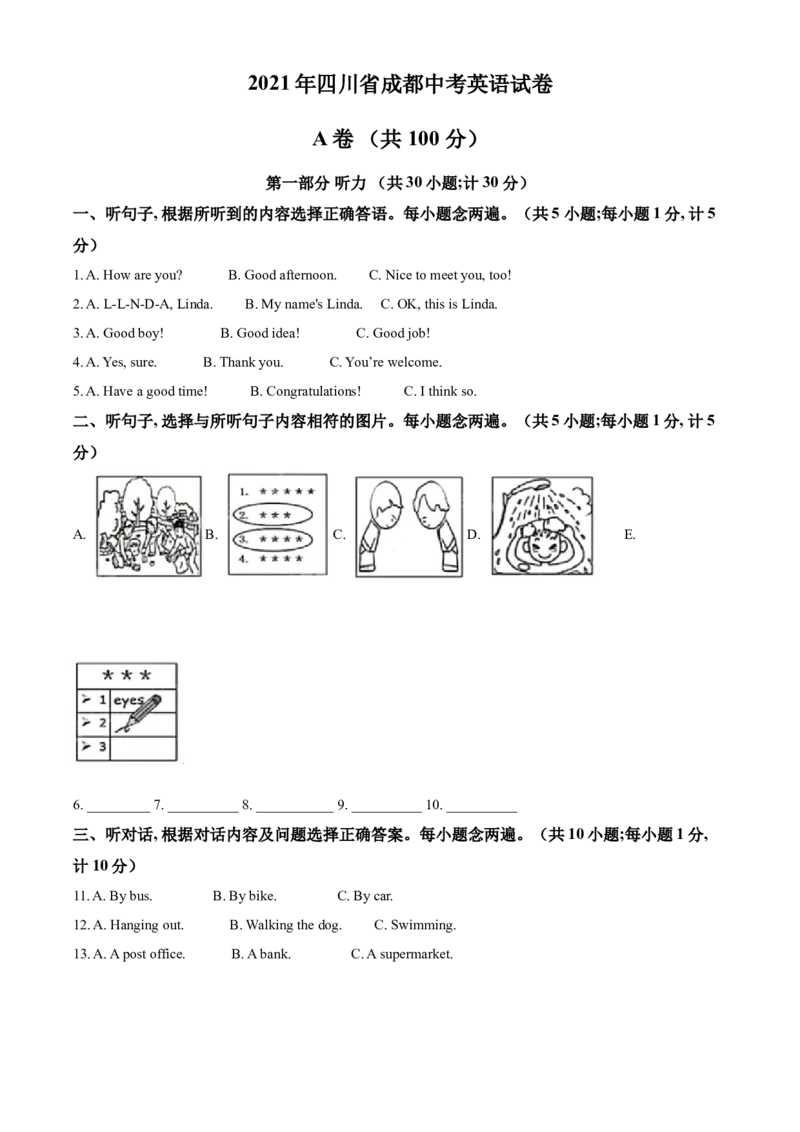 精品解析：四川省成都市2021年中考英语试题（原卷版）_中考真题_3.英语中考真题2015-2024年_2021中考英语真题86份_2021四川_精品解析：四川省成都市2021年中考英语试题