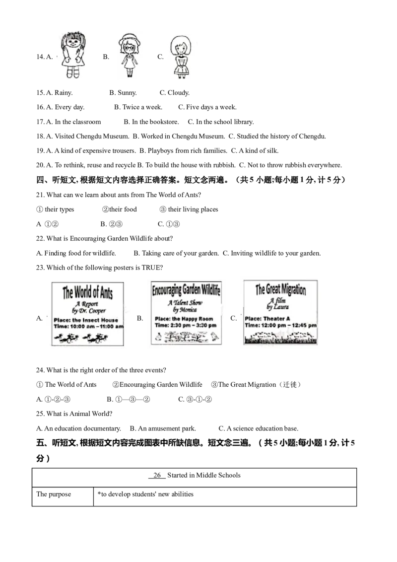 精品解析：四川省成都市2021年中考英语试题（原卷版）_中考真题_3.英语中考真题2015-2024年_2021中考英语真题86份_2021四川_精品解析：四川省成都市2021年中考英语试题