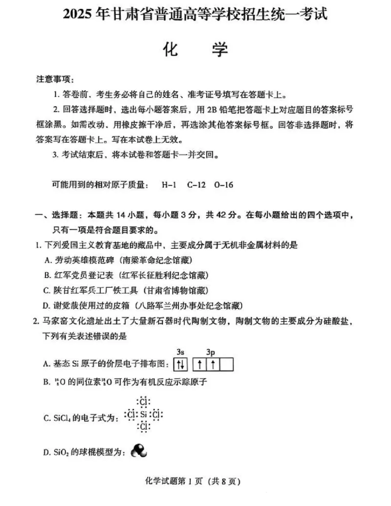 2025《高考真题&bull;甘肃》化学试卷_2025《全国高考真题卷》各地方卷_2025《高考真题&bull;甘肃》