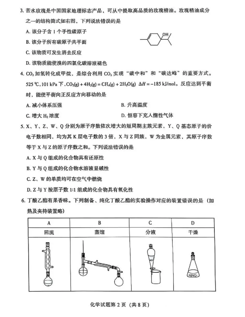 2025《高考真题&bull;甘肃》化学试卷_2025《全国高考真题卷》各地方卷_2025《高考真题&bull;甘肃》