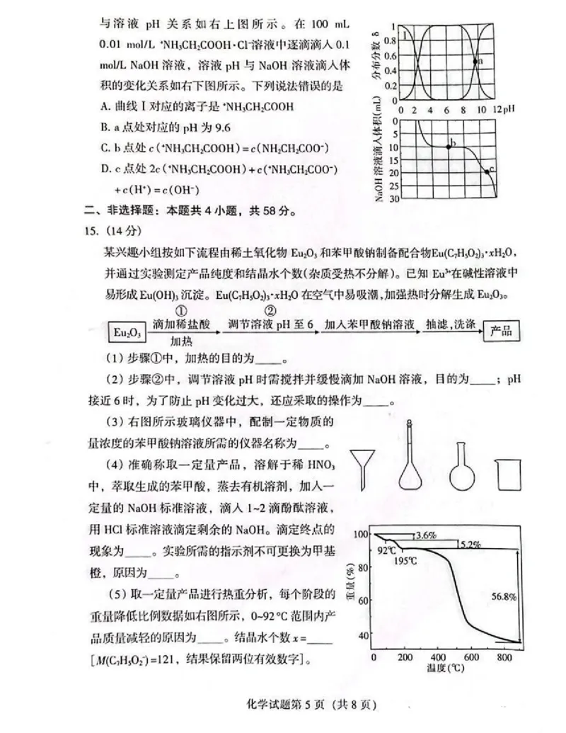 2025《高考真题&bull;甘肃》化学试卷_2025《全国高考真题卷》各地方卷_2025《高考真题&bull;甘肃》