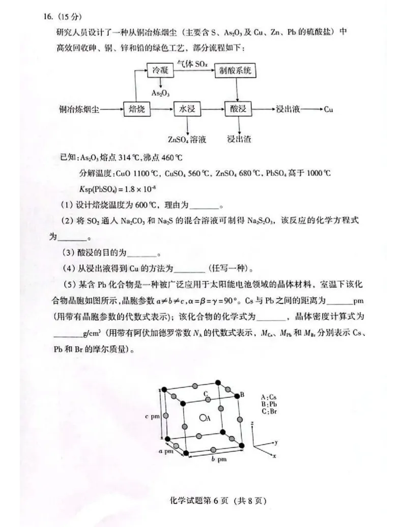 2025《高考真题&bull;甘肃》化学试卷_2025《全国高考真题卷》各地方卷_2025《高考真题&bull;甘肃》