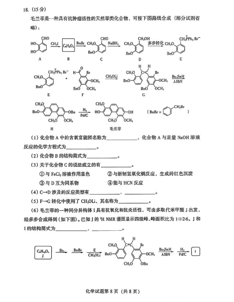 2025《高考真题&bull;甘肃》化学试卷_2025《全国高考真题卷》各地方卷_2025《高考真题&bull;甘肃》