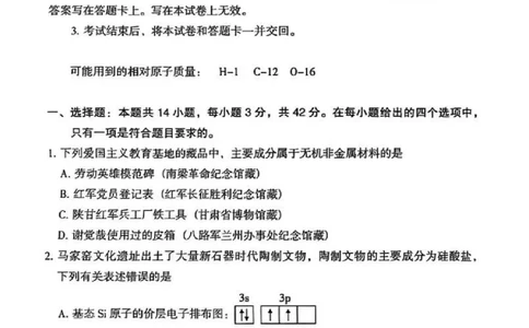 2025《高考真题&bull;甘肃》化学试卷_2025《全国高考真题卷》各地方卷_2025《高考真题&bull;甘肃》