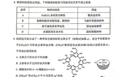 2025《高考真题&bull;甘肃》化学试卷_2025《全国高考真题卷》各地方卷_2025《高考真题&bull;甘肃》