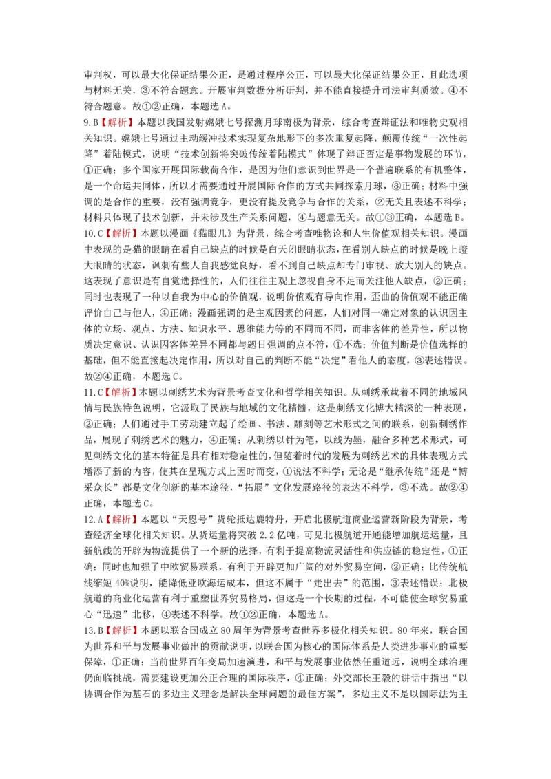 2025年沈阳市高考三模政治答案_2025年5月_250515辽宁省沈阳市2025届高三下学期教学质量监测（三）（全科）_答案