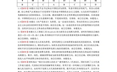 2025年沈阳市高考三模政治答案_2025年5月_250515辽宁省沈阳市2025届高三下学期教学质量监测（三）（全科）_答案