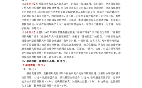 2025年沈阳市高考三模政治答案_2025年5月_250515辽宁省沈阳市2025届高三下学期教学质量监测（三）（全科）_答案