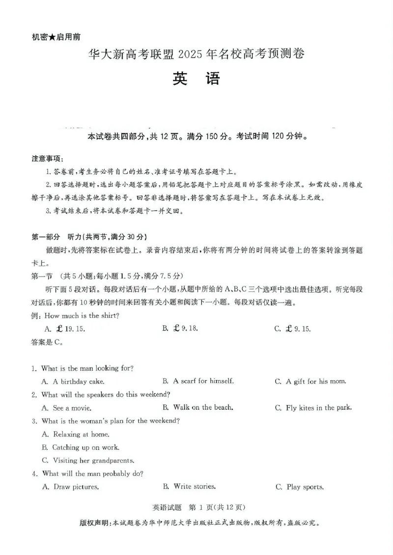 2025届华大新高考联盟高三下学期5月模拟预测英语试题（含答案）_2025年5月_2505212025届华大新高考联盟高三下学期5月模拟预测（全科）