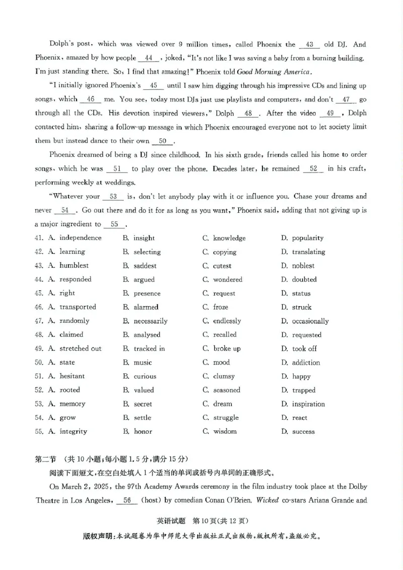 2025届华大新高考联盟高三下学期5月模拟预测英语试题（含答案）_2025年5月_2505212025届华大新高考联盟高三下学期5月模拟预测（全科）