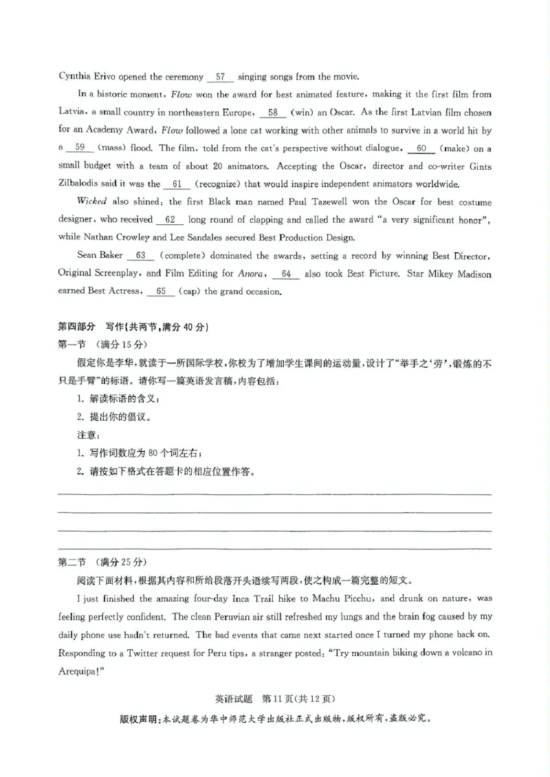 2025届华大新高考联盟高三下学期5月模拟预测英语试题（含答案）_2025年5月_2505212025届华大新高考联盟高三下学期5月模拟预测（全科）