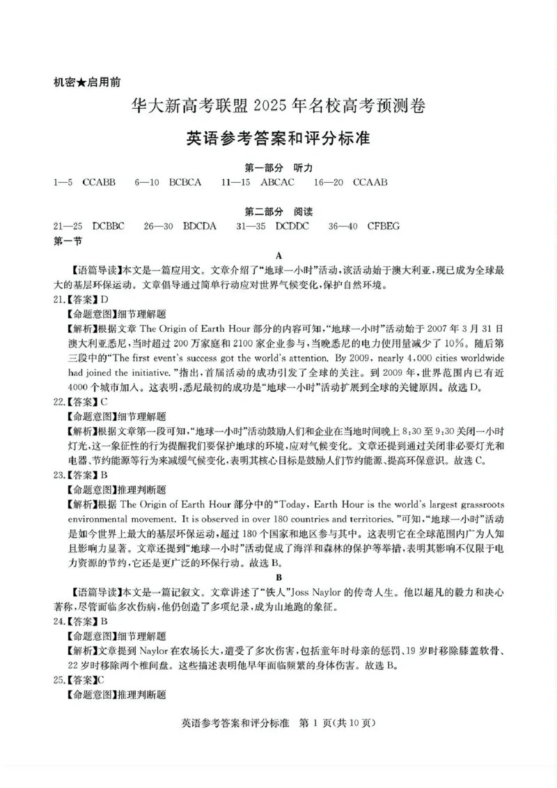 2025届华大新高考联盟高三下学期5月模拟预测英语试题（含答案）_2025年5月_2505212025届华大新高考联盟高三下学期5月模拟预测（全科）