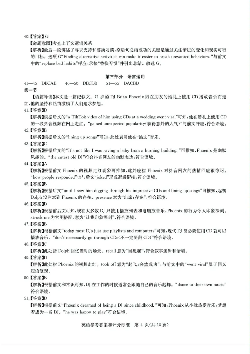 2025届华大新高考联盟高三下学期5月模拟预测英语试题（含答案）_2025年5月_2505212025届华大新高考联盟高三下学期5月模拟预测（全科）