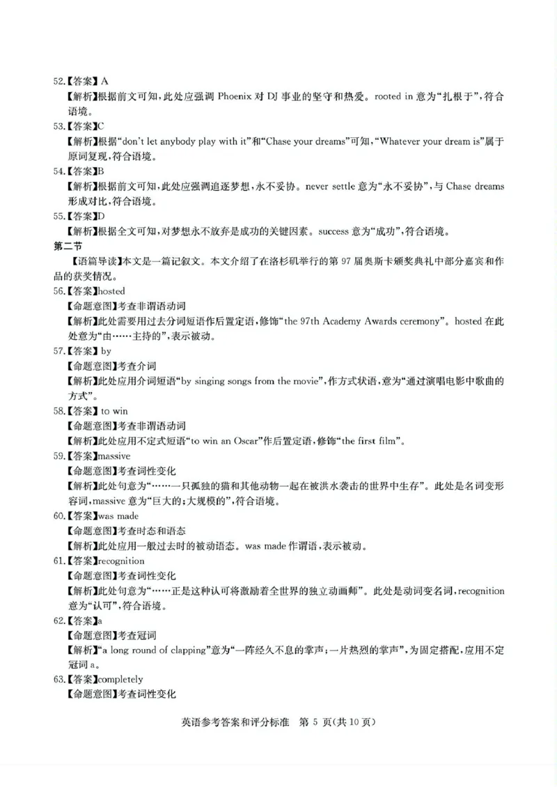 2025届华大新高考联盟高三下学期5月模拟预测英语试题（含答案）_2025年5月_2505212025届华大新高考联盟高三下学期5月模拟预测（全科）