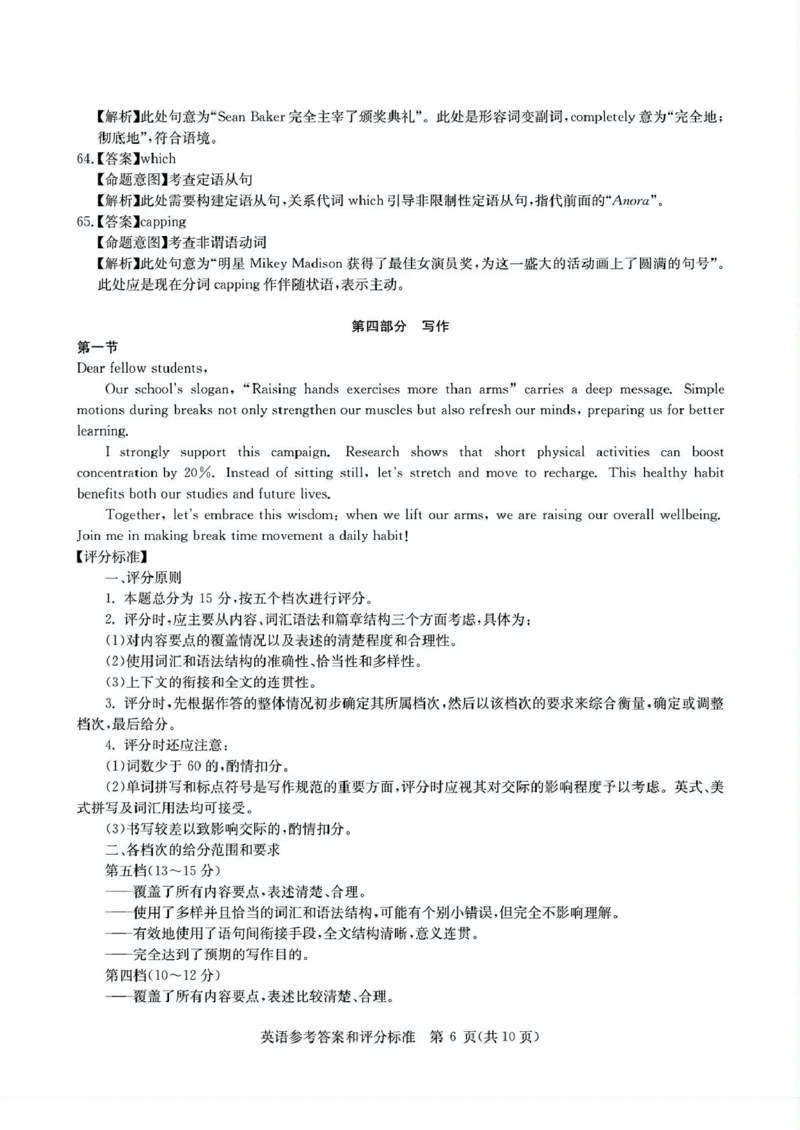 2025届华大新高考联盟高三下学期5月模拟预测英语试题（含答案）_2025年5月_2505212025届华大新高考联盟高三下学期5月模拟预测（全科）