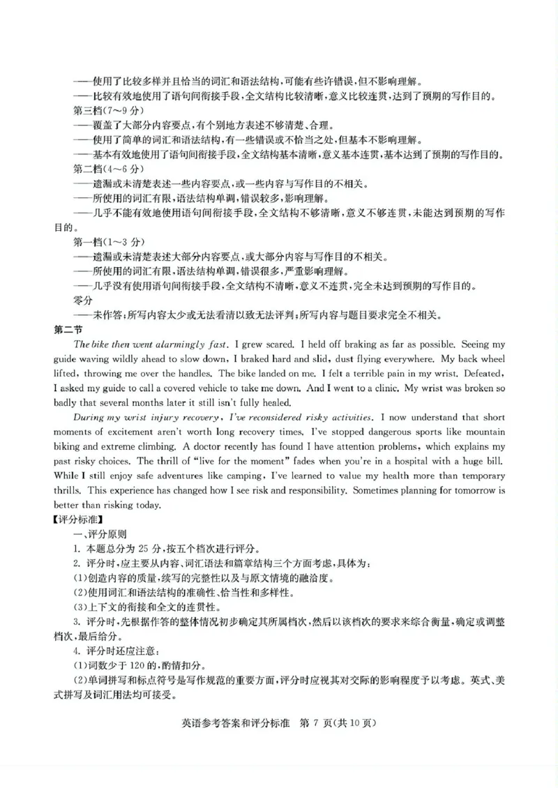 2025届华大新高考联盟高三下学期5月模拟预测英语试题（含答案）_2025年5月_2505212025届华大新高考联盟高三下学期5月模拟预测（全科）