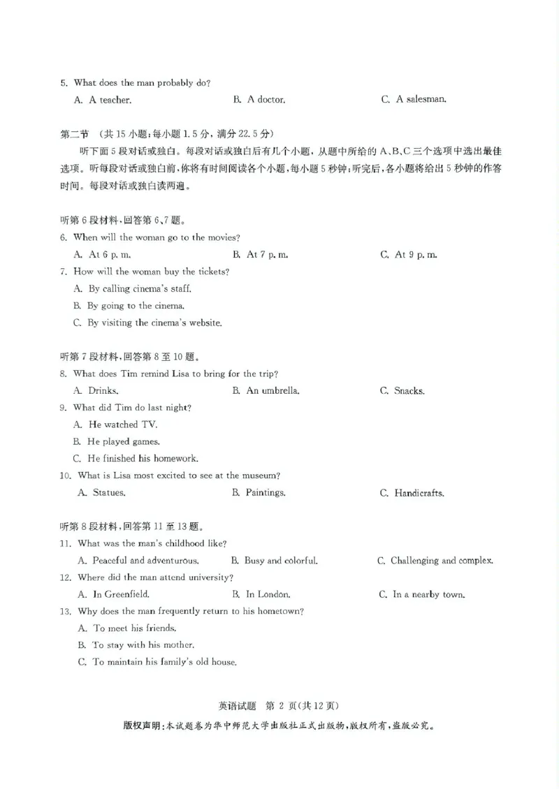 2025届华大新高考联盟高三下学期5月模拟预测英语试题（含答案）_2025年5月_2505212025届华大新高考联盟高三下学期5月模拟预测（全科）