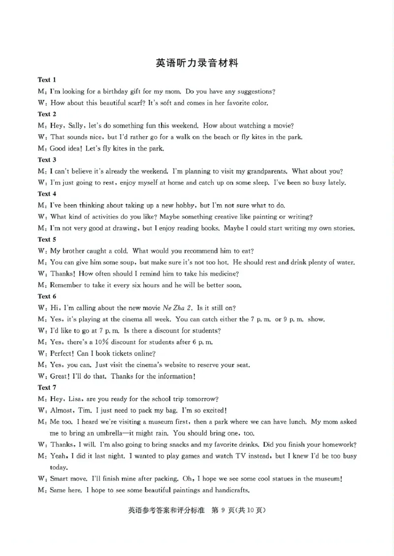 2025届华大新高考联盟高三下学期5月模拟预测英语试题（含答案）_2025年5月_2505212025届华大新高考联盟高三下学期5月模拟预测（全科）