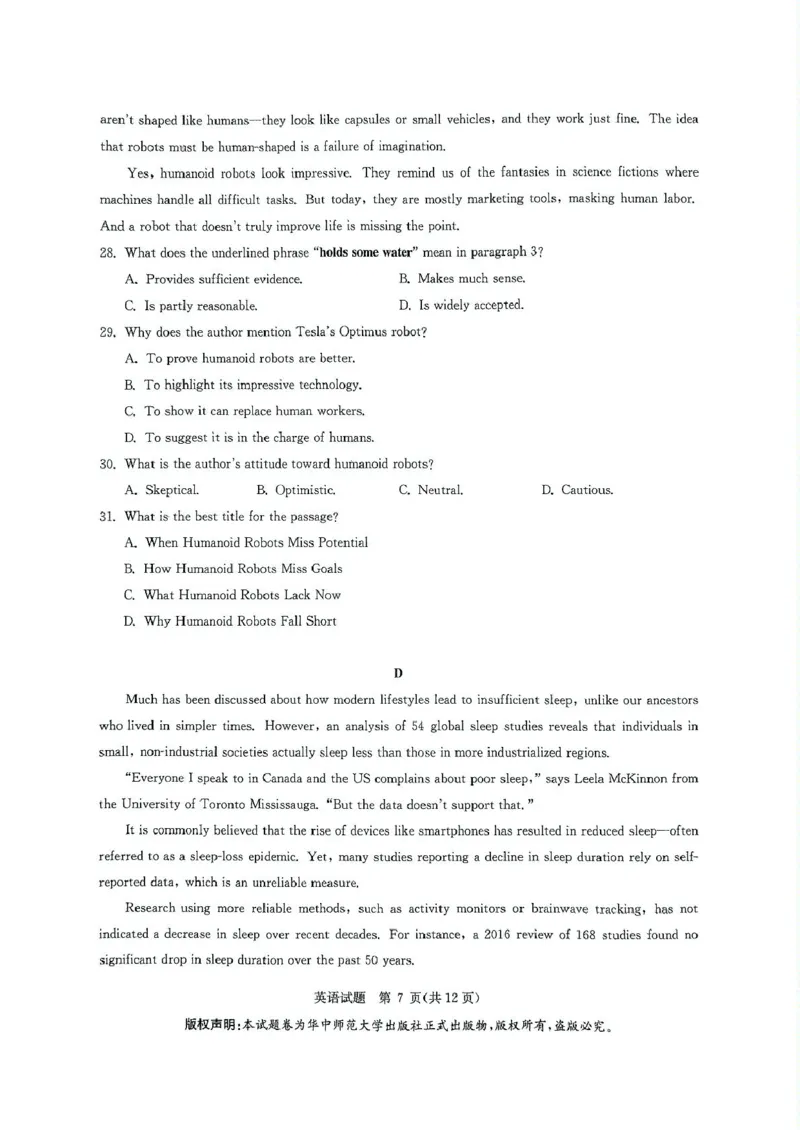 2025届华大新高考联盟高三下学期5月模拟预测英语试题（含答案）_2025年5月_2505212025届华大新高考联盟高三下学期5月模拟预测（全科）