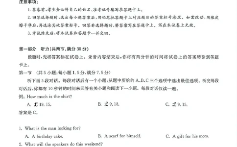 2025届华大新高考联盟高三下学期5月模拟预测英语试题（含答案）_2025年5月_2505212025届华大新高考联盟高三下学期5月模拟预测（全科）