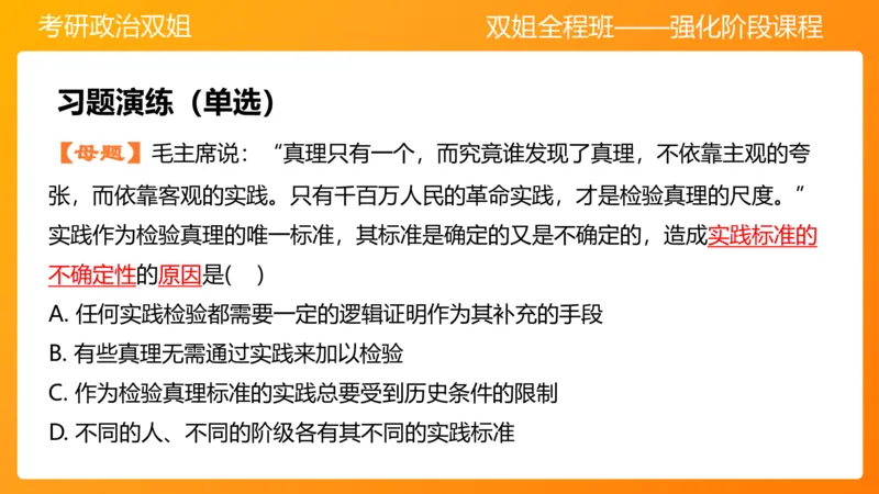 马原5认识论&mdash;真理与价值_2026考公资料_（49）政治理论合集_政治理论合集_2025考研政治_14.双姐_04.强化阶段_00.讲义