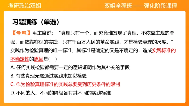 马原5认识论&mdash;真理与价值_2026考公资料_（49）政治理论合集_政治理论合集_2025考研政治_14.双姐_04.强化阶段_00.讲义