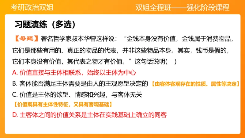 马原5认识论&mdash;真理与价值_2026考公资料_（49）政治理论合集_政治理论合集_2025考研政治_14.双姐_04.强化阶段_00.讲义