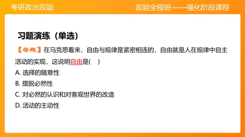 马原5认识论&mdash;真理与价值_2026考公资料_（49）政治理论合集_政治理论合集_2025考研政治_14.双姐_04.强化阶段_00.讲义