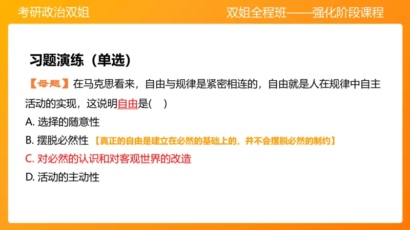 马原5认识论&mdash;真理与价值_2026考公资料_（49）政治理论合集_政治理论合集_2025考研政治_14.双姐_04.强化阶段_00.讲义