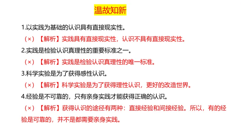 马原5认识论&mdash;真理与价值_2026考公资料_（49）政治理论合集_政治理论合集_2025考研政治_14.双姐_04.强化阶段_00.讲义