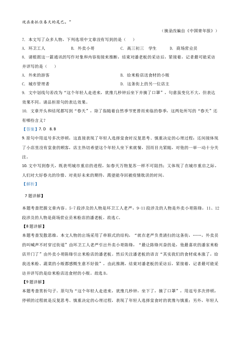精品解析：贵州省安顺市2020年中考语文试题（解析版）_中考真题_1.语文中考真题2015-2024年_2020全国多省多地中考语文真题96份_语文真题2020