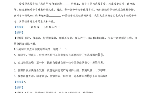 精品解析：贵州省安顺市2020年中考语文试题（解析版）_中考真题_1.语文中考真题2015-2024年_2020全国多省多地中考语文真题96份_语文真题2020
