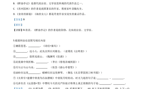 精品解析：贵州省安顺市2020年中考语文试题（解析版）_中考真题_1.语文中考真题2015-2024年_2020全国多省多地中考语文真题96份_语文真题2020