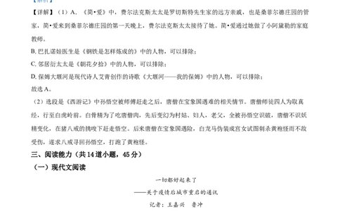 精品解析：贵州省安顺市2020年中考语文试题（解析版）_中考真题_1.语文中考真题2015-2024年_2020全国多省多地中考语文真题96份_语文真题2020