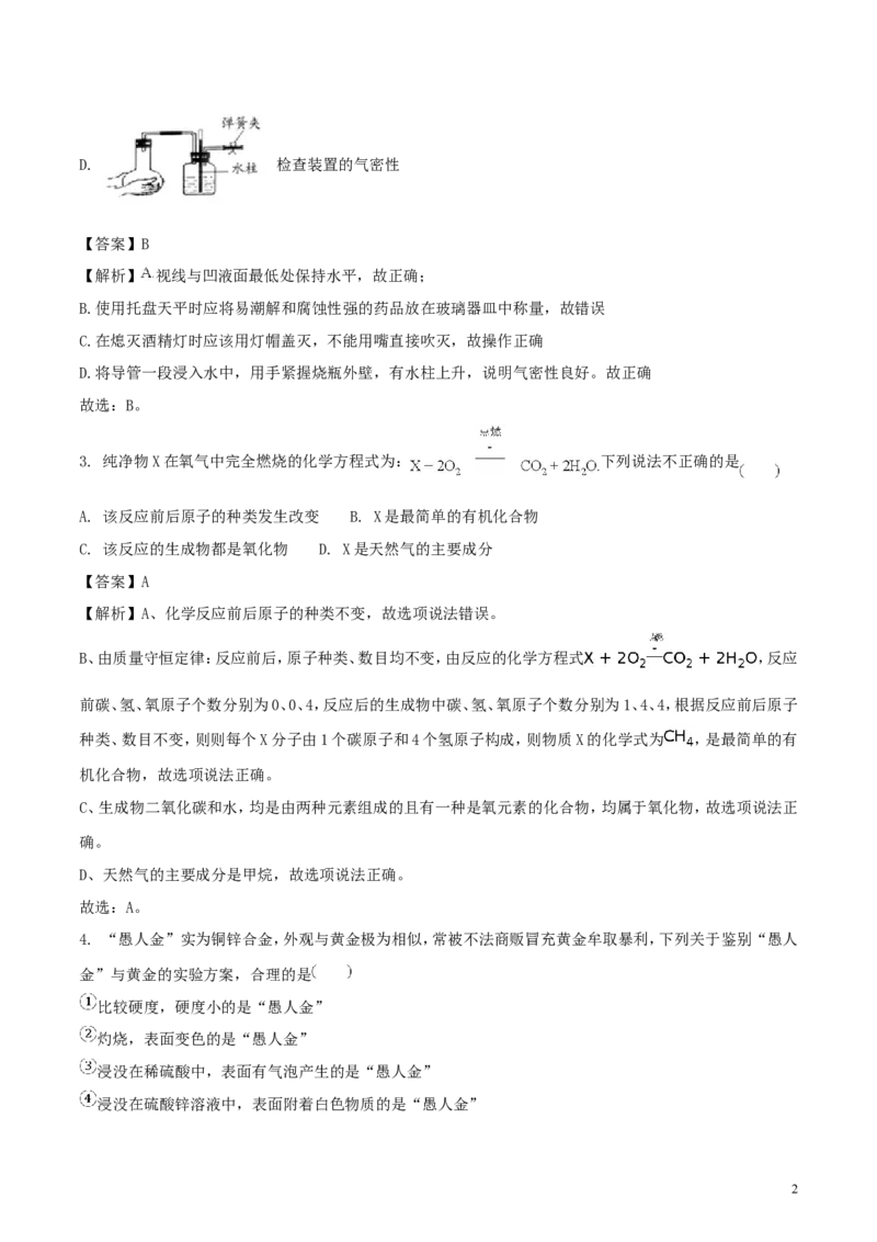 贵州省安顺市2018年中考化学真题试题（含解析）_中考真题_5.化学中考真题2015-2024年_2018中考真题卷（277份）