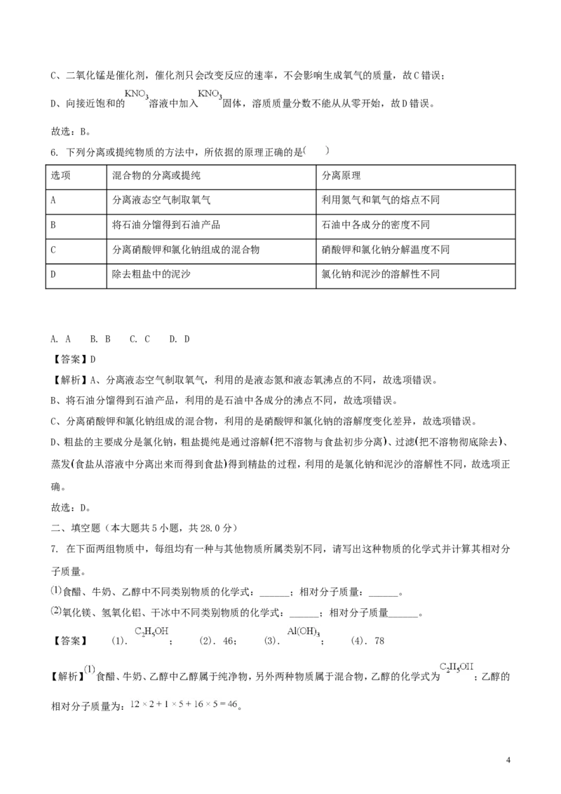 贵州省安顺市2018年中考化学真题试题（含解析）_中考真题_5.化学中考真题2015-2024年_2018中考真题卷（277份）