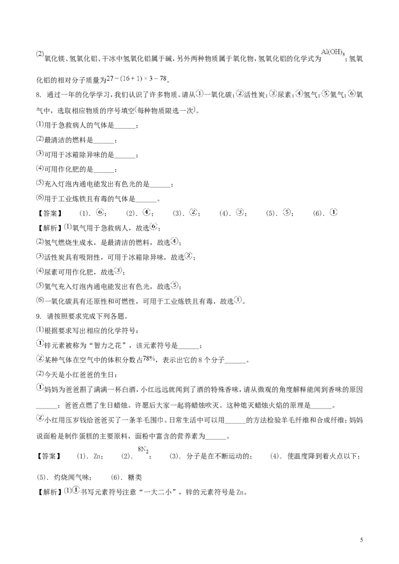 贵州省安顺市2018年中考化学真题试题（含解析）_中考真题_5.化学中考真题2015-2024年_2018中考真题卷（277份）