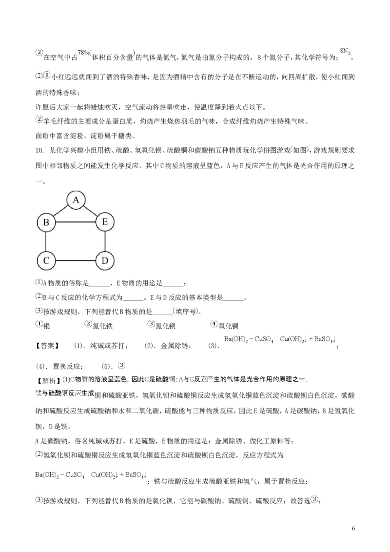 贵州省安顺市2018年中考化学真题试题（含解析）_中考真题_5.化学中考真题2015-2024年_2018中考真题卷（277份）