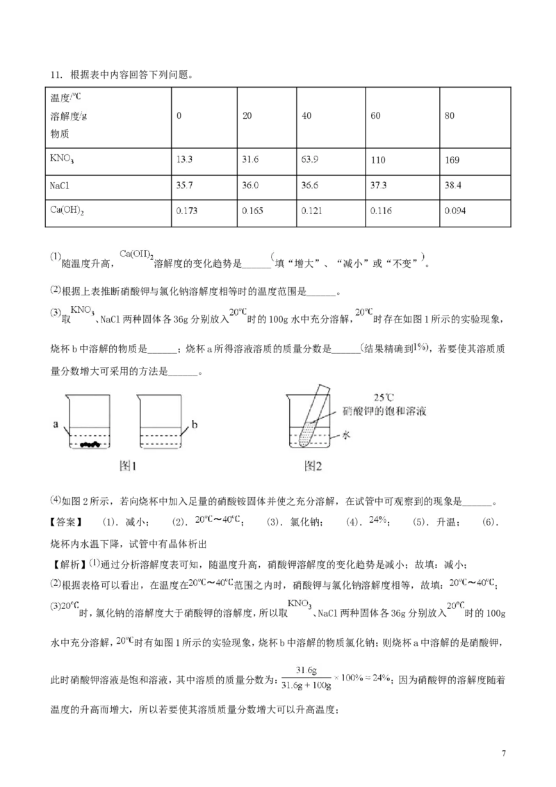 贵州省安顺市2018年中考化学真题试题（含解析）_中考真题_5.化学中考真题2015-2024年_2018中考真题卷（277份）