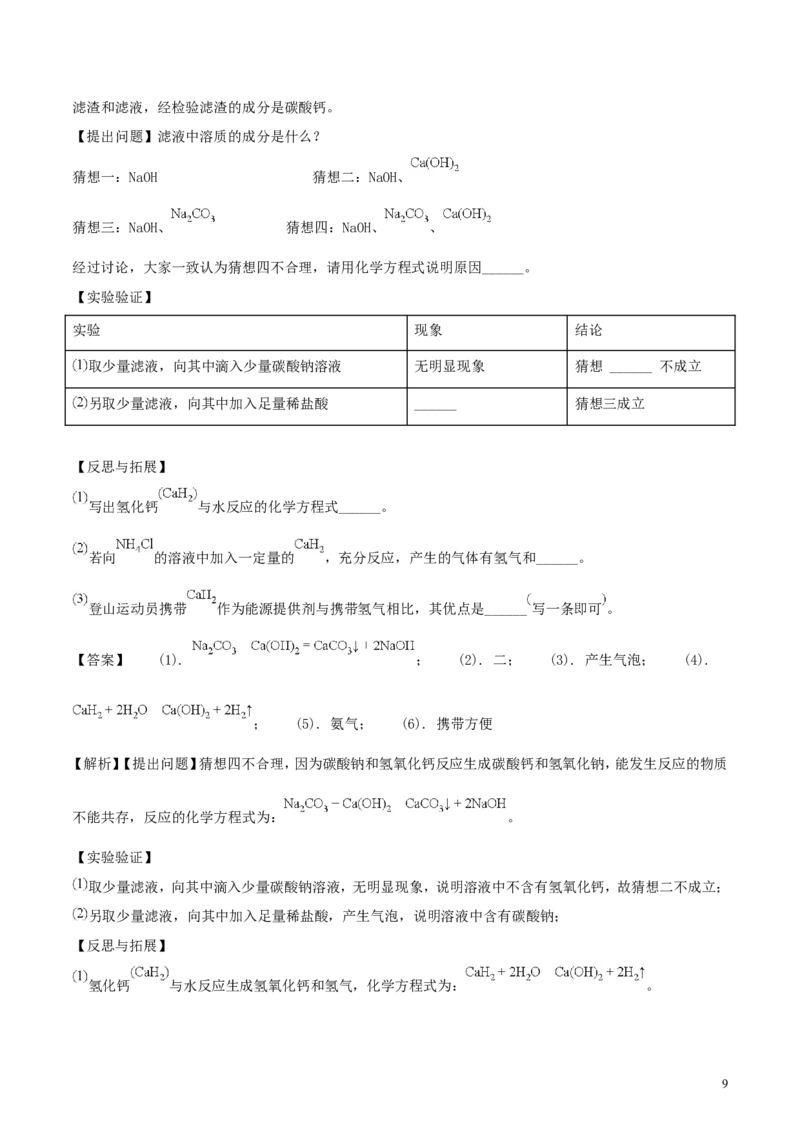 贵州省安顺市2018年中考化学真题试题（含解析）_中考真题_5.化学中考真题2015-2024年_2018中考真题卷（277份）
