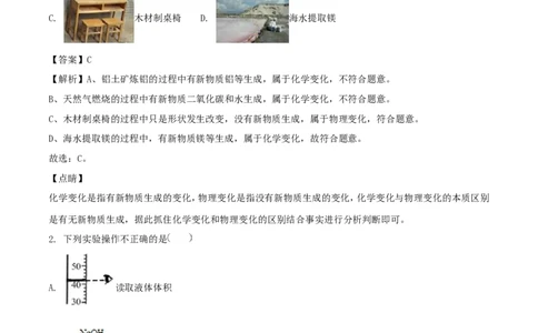 贵州省安顺市2018年中考化学真题试题（含解析）_中考真题_5.化学中考真题2015-2024年_2018中考真题卷（277份）