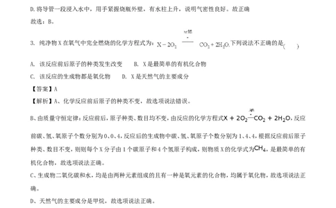 贵州省安顺市2018年中考化学真题试题（含解析）_中考真题_5.化学中考真题2015-2024年_2018中考真题卷（277份）