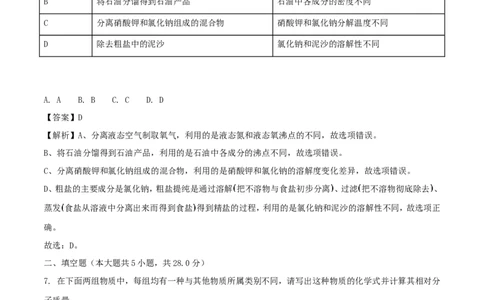 贵州省安顺市2018年中考化学真题试题（含解析）_中考真题_5.化学中考真题2015-2024年_2018中考真题卷（277份）