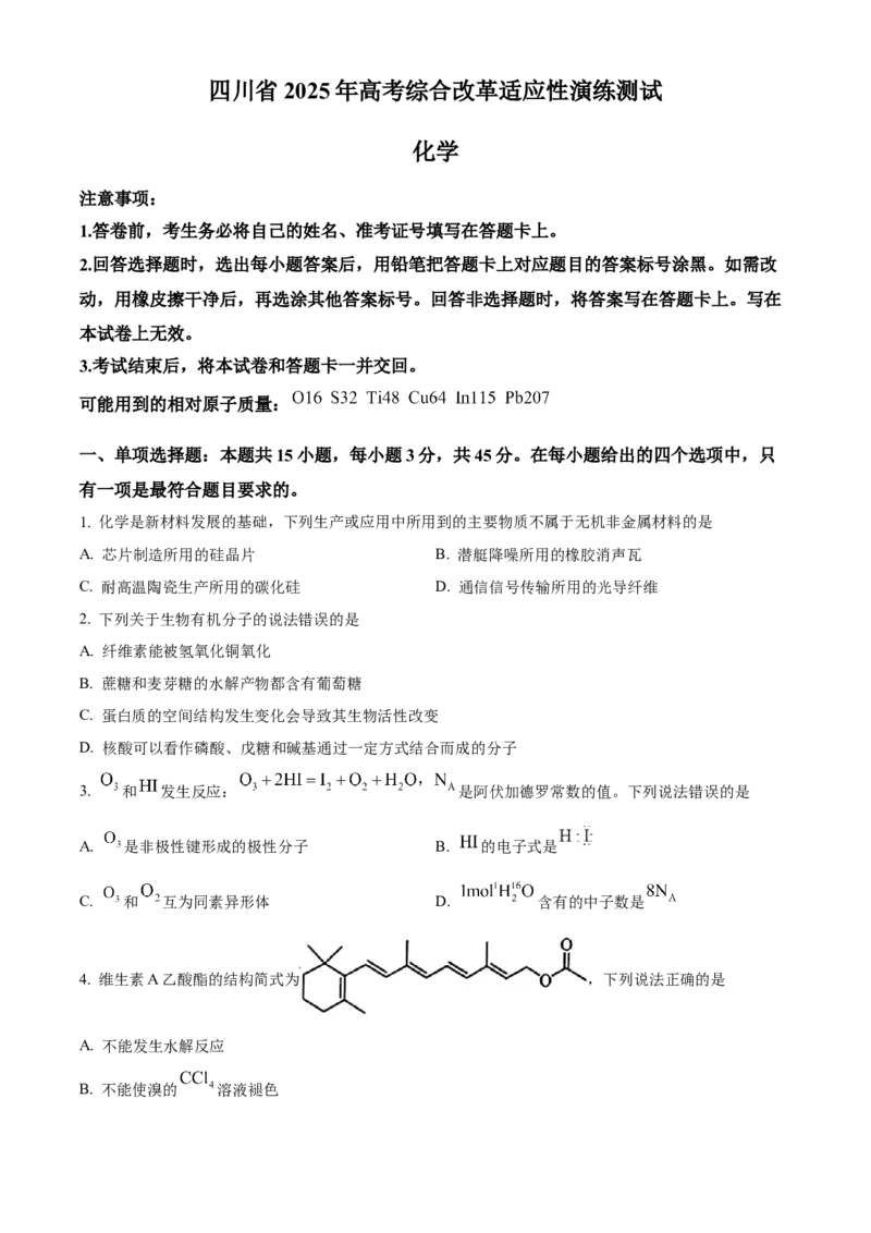 2025年1月八省联考高考综合改革适应性测试&mdash;&mdash;高三化学（四川卷）Word版无答案_2025年1月_❤2025年高考综合改革适应性演练（八省联考）(1)
