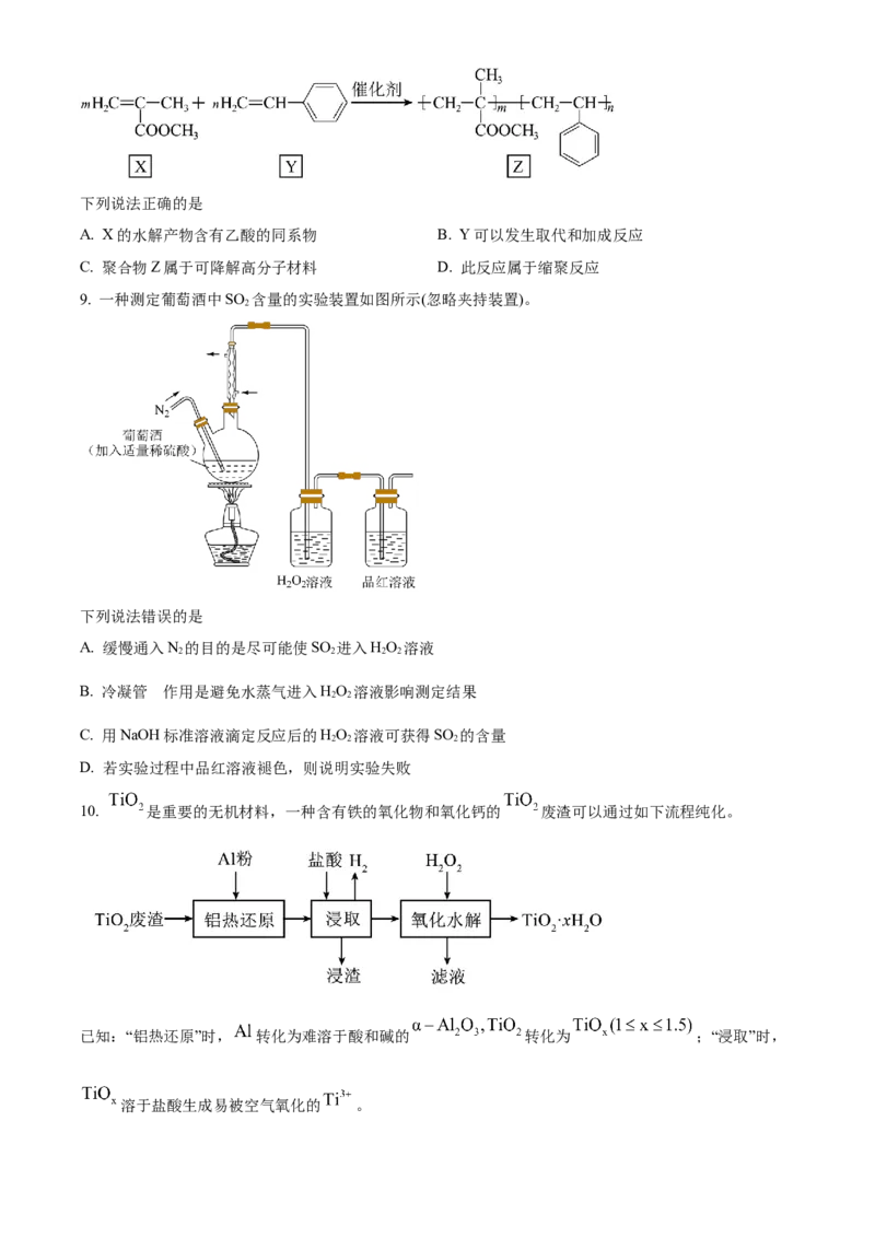 2025年1月八省联考高考综合改革适应性测试&mdash;&mdash;高三化学（四川卷）Word版无答案_2025年1月_❤2025年高考综合改革适应性演练（八省联考）(1)